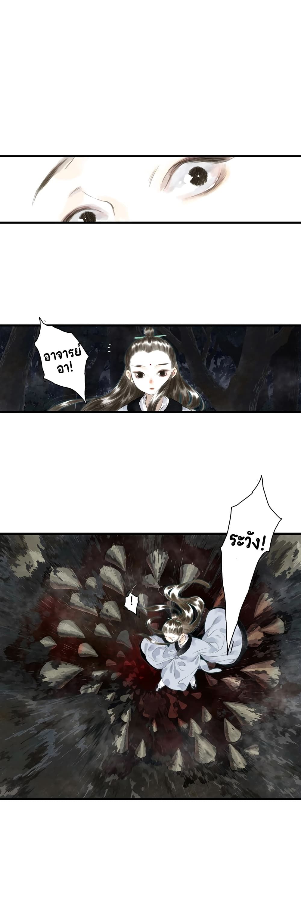 Song of the Sky Walkers ตอนที่ 17 13