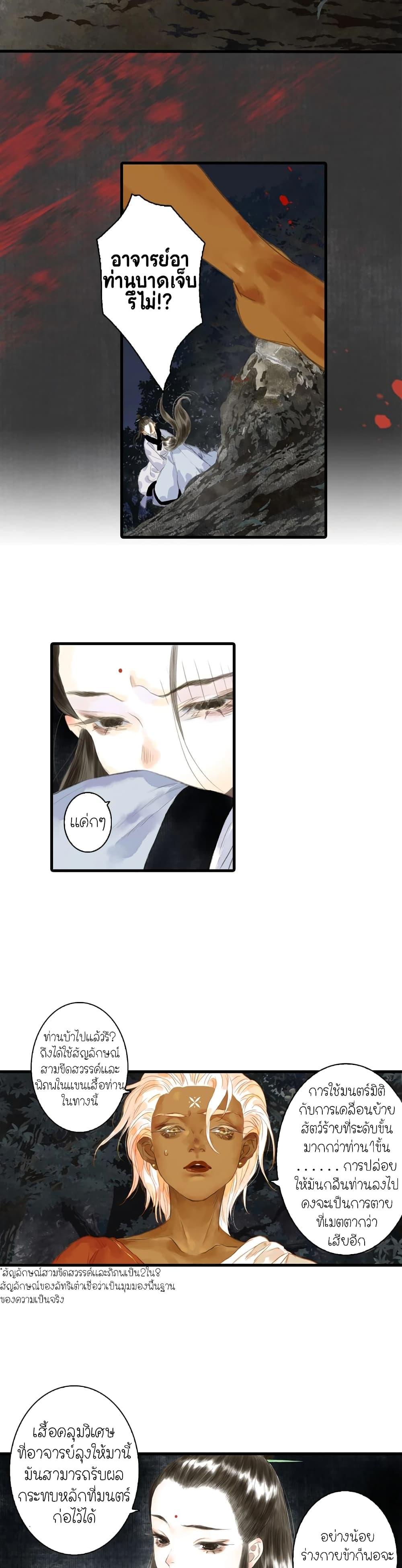 Song of the Sky Walkers ตอนที่ 18 5