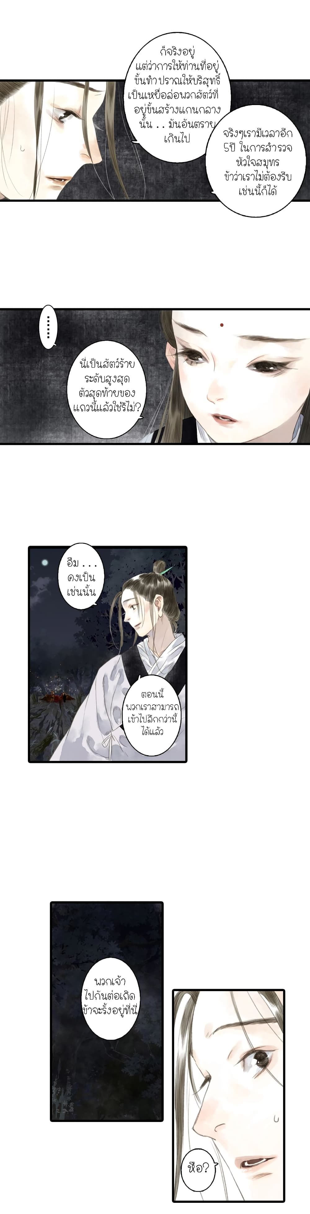 Song of the Sky Walkers ตอนที่ 17 12