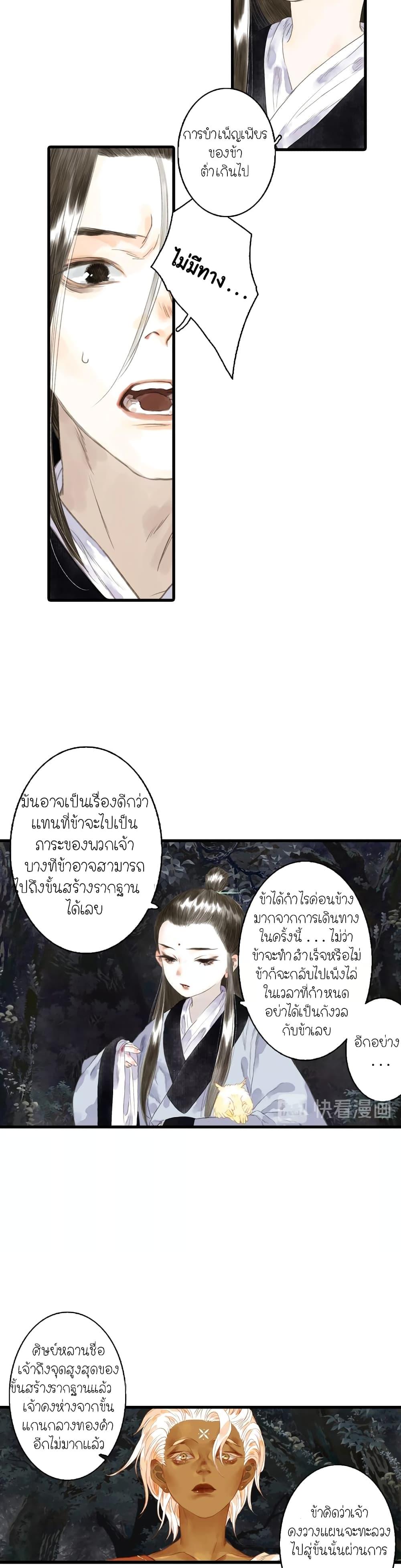 Song of the Sky Walkers ตอนที่ 18 7