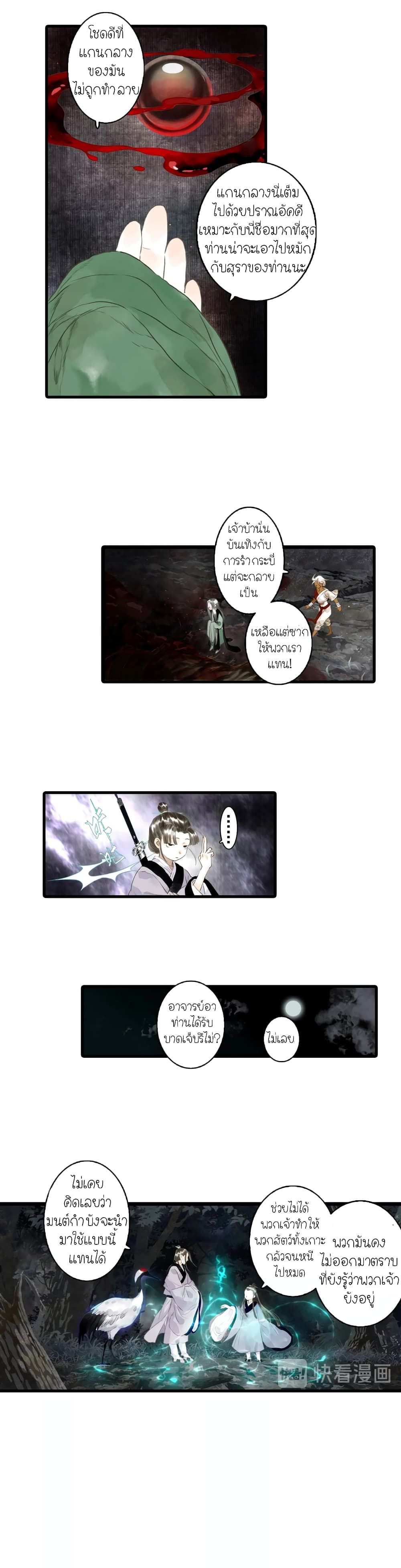 Song of the Sky Walkers ตอนที่ 17 11