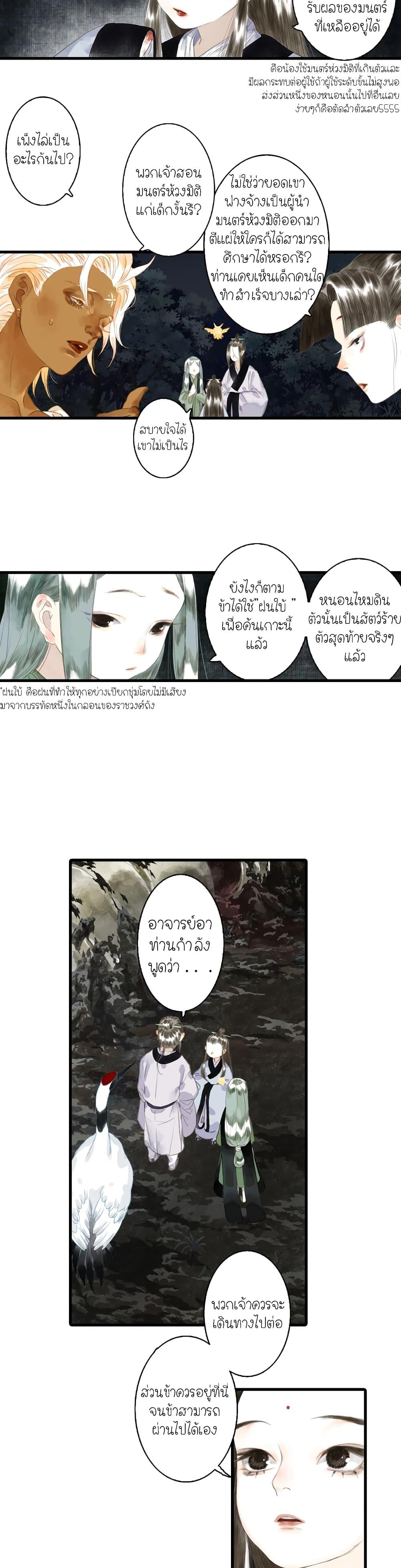 Song of the Sky Walkers ตอนที่ 18 6