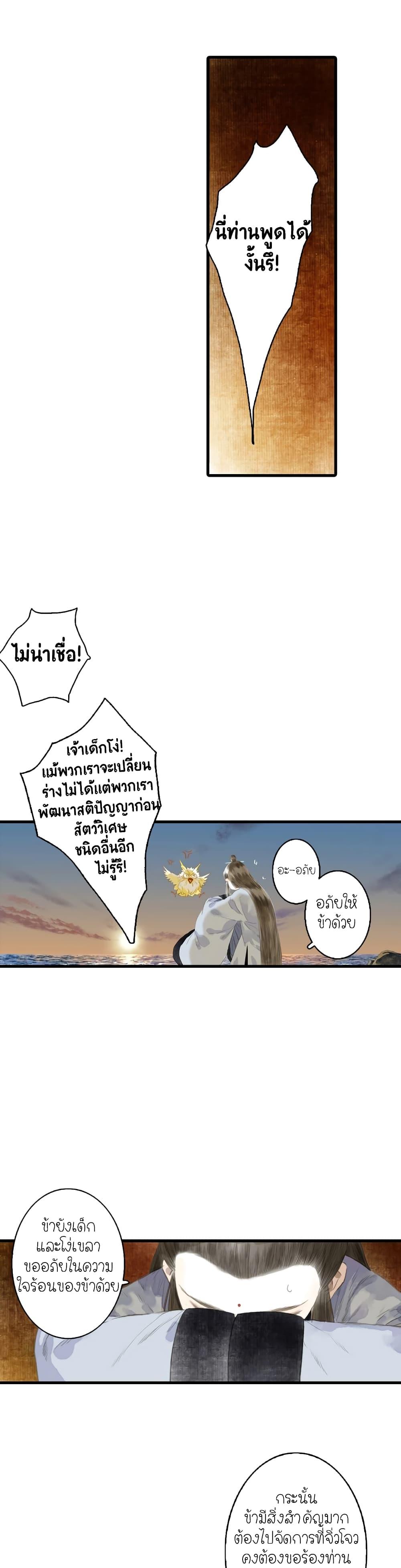 Song of the Sky Walkers ตอนที่ 18 13