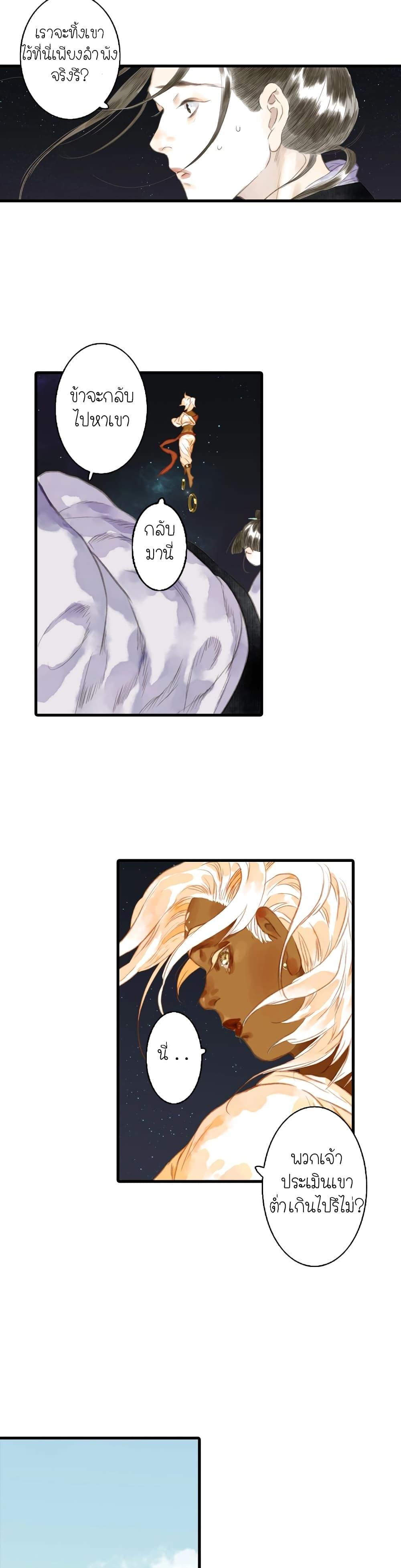 Song of the Sky Walkers ตอนที่ 18 9