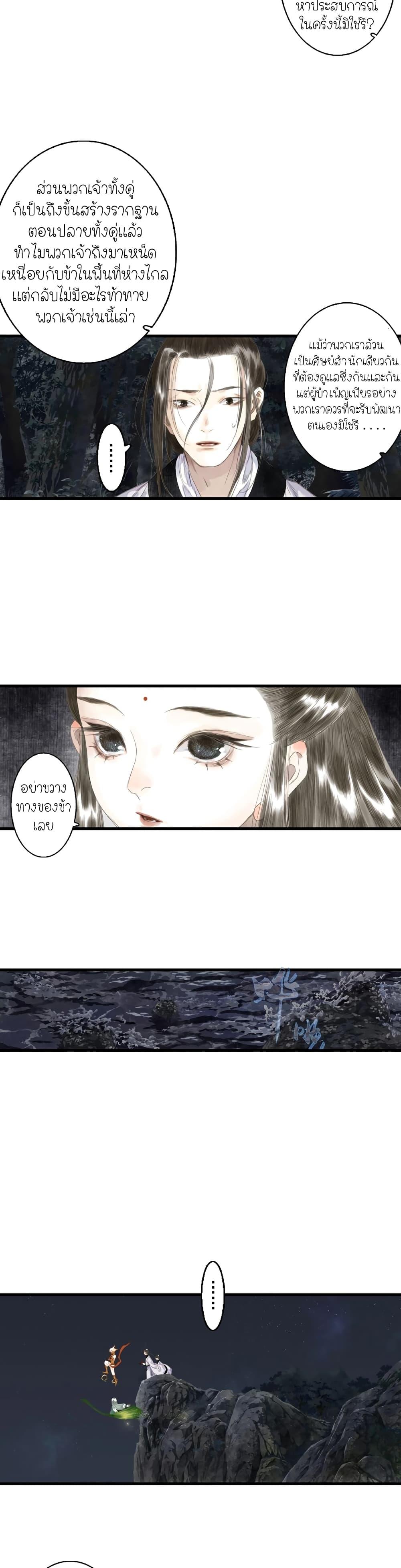 Song of the Sky Walkers ตอนที่ 18 8