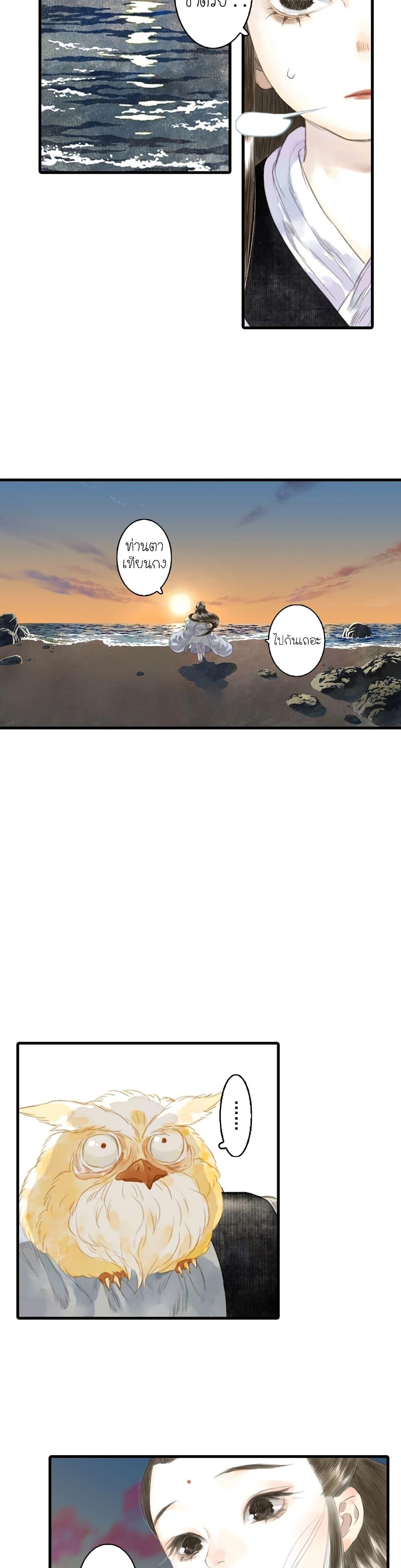 Song of the Sky Walkers ตอนที่ 18 11