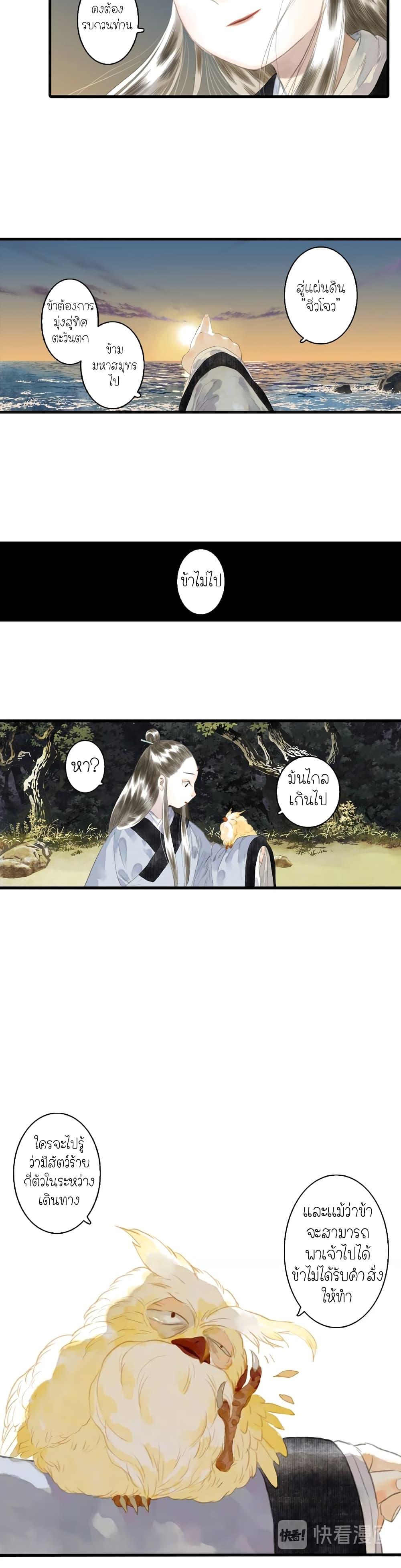 Song of the Sky Walkers ตอนที่ 18 12