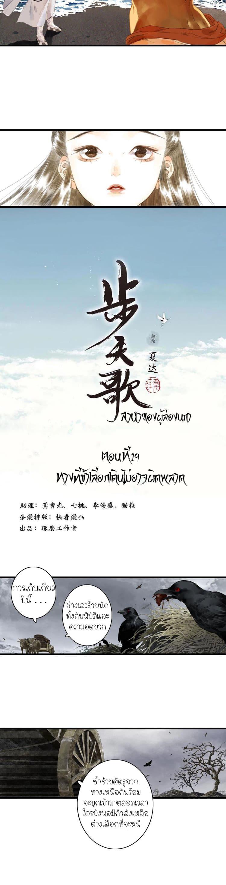 Song of the Sky Walkers ตอนที่ 19 2