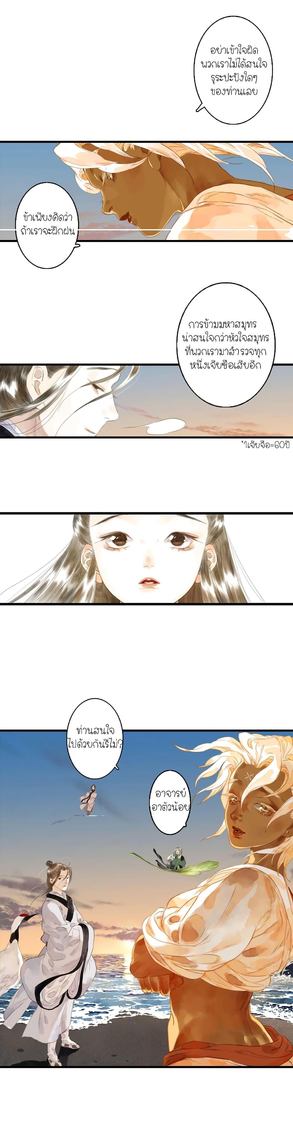 Song of the Sky Walkers ตอนที่ 18 17