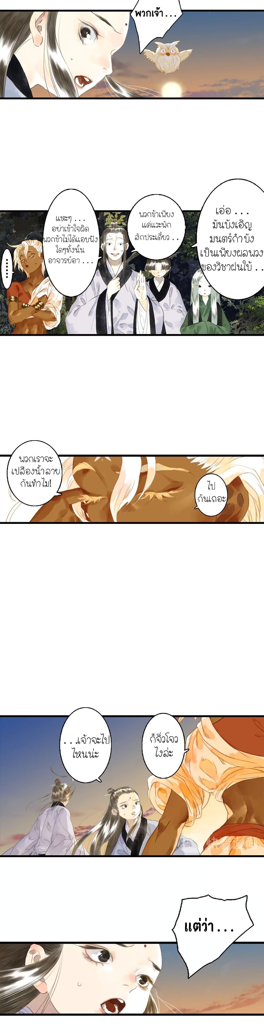 Song of the Sky Walkers ตอนที่ 18 16