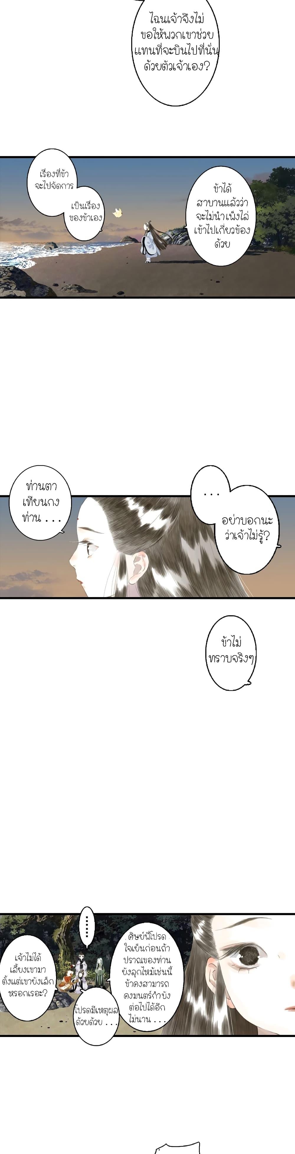 Song of the Sky Walkers ตอนที่ 18 15