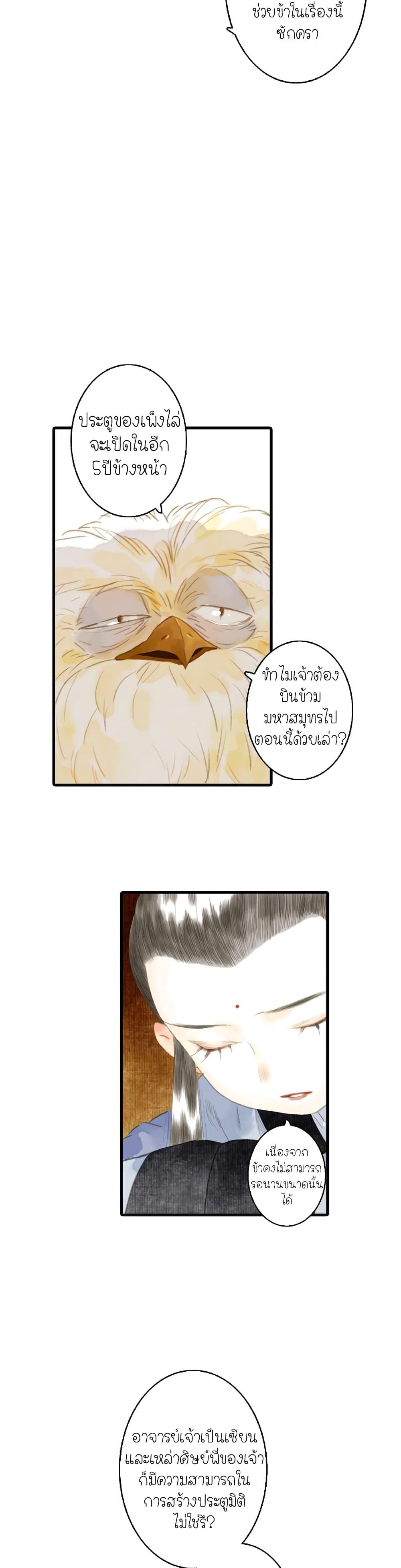 Song of the Sky Walkers ตอนที่ 18 14