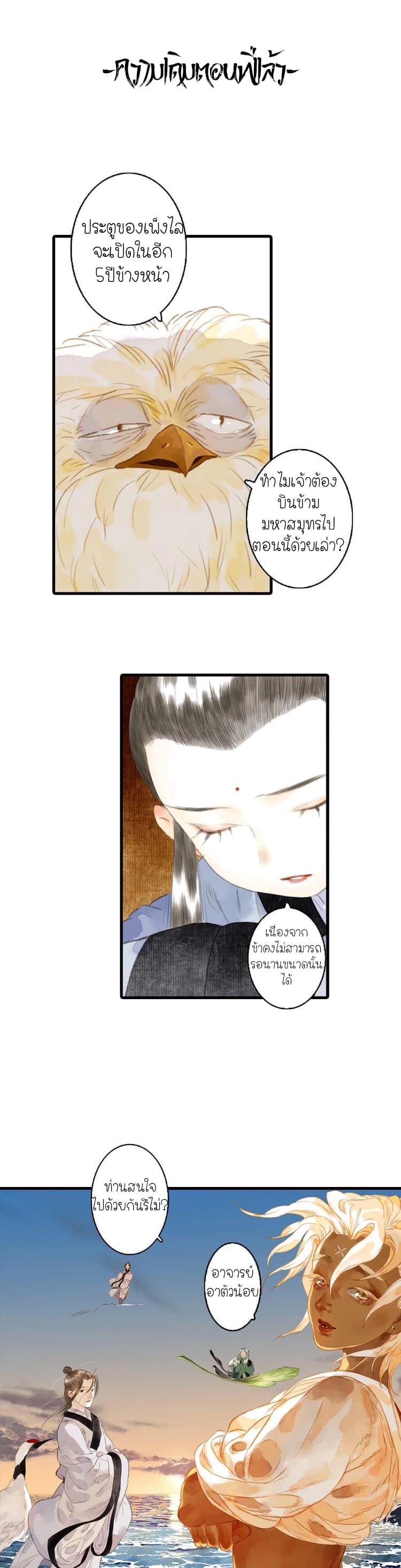 Song of the Sky Walkers ตอนที่ 19 1