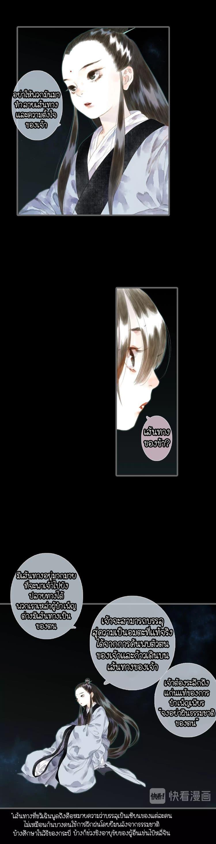 Song of the Sky Walkers ตอนที่ 19 13