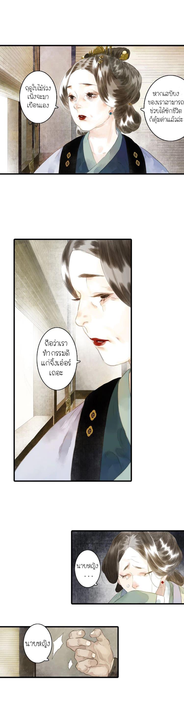 Song of the Sky Walkers ตอนที่ 19 7