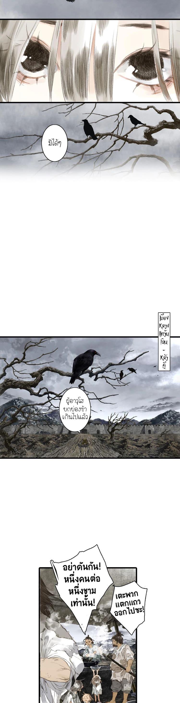 Song of the Sky Walkers ตอนที่ 19 5