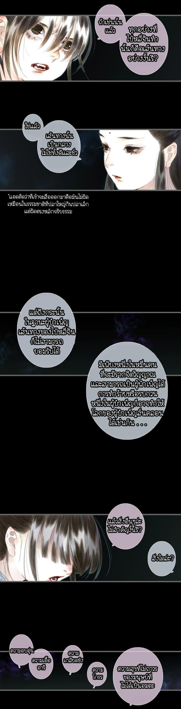 Song of the Sky Walkers ตอนที่ 19 14