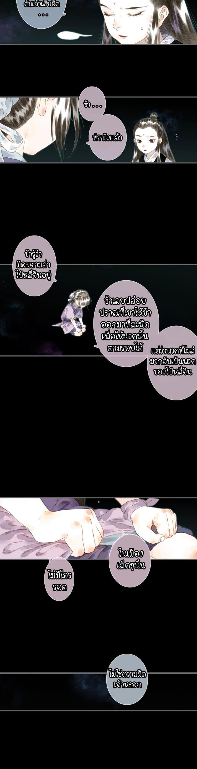 Song of the Sky Walkers ตอนที่ 19 12