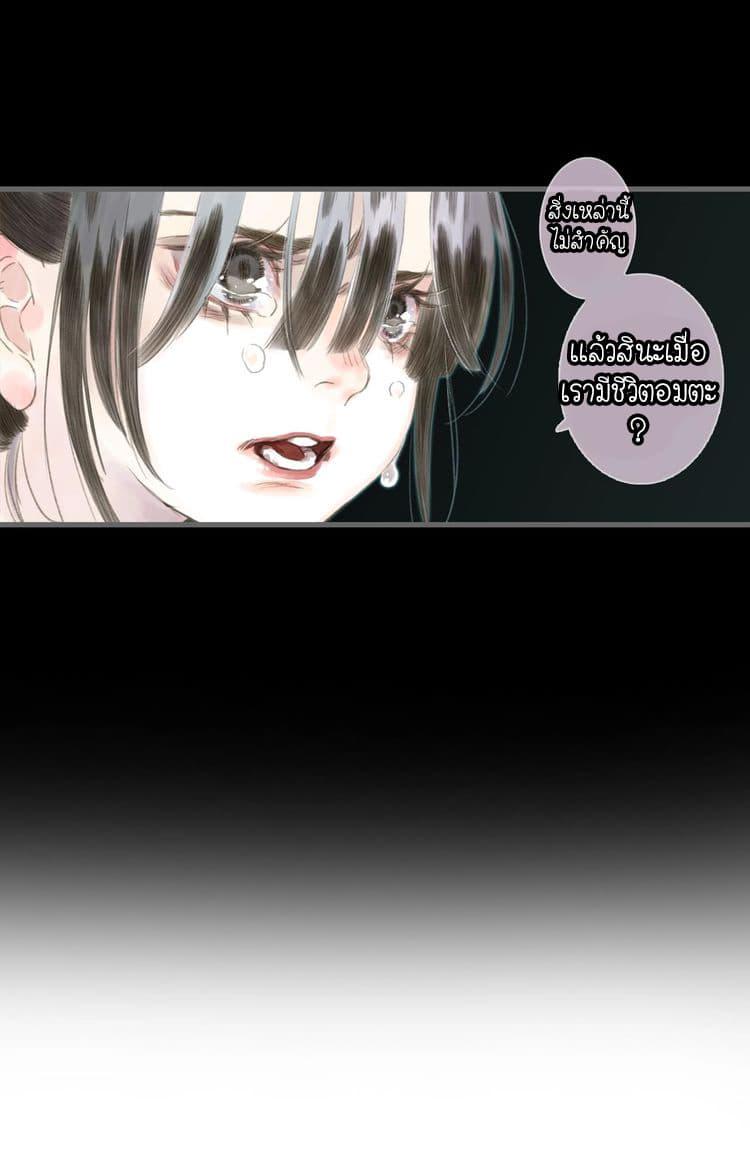 Song of the Sky Walkers ตอนที่ 19 15