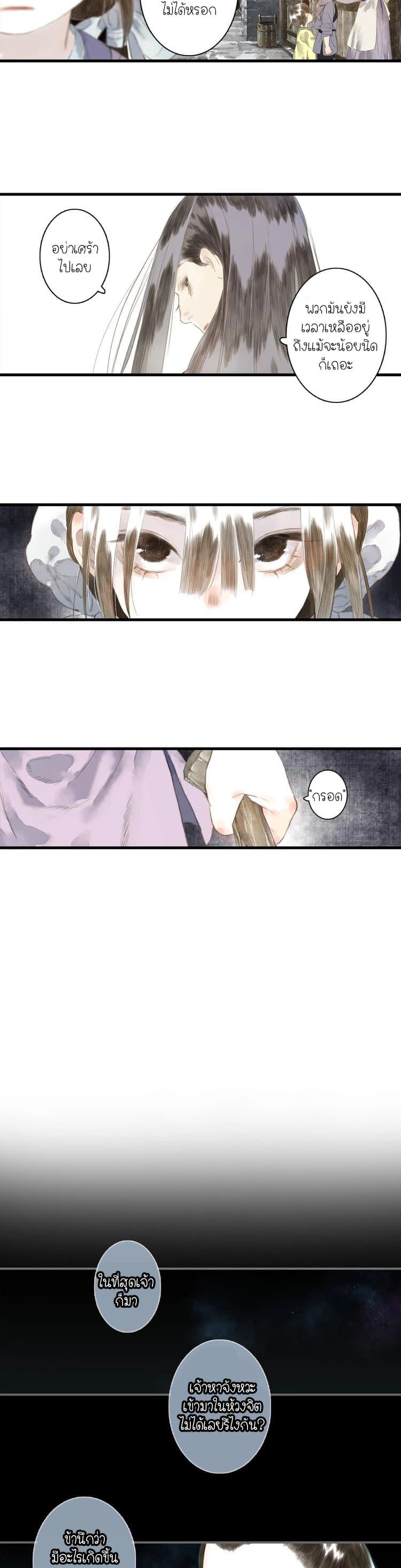 Song of the Sky Walkers ตอนที่ 19 11