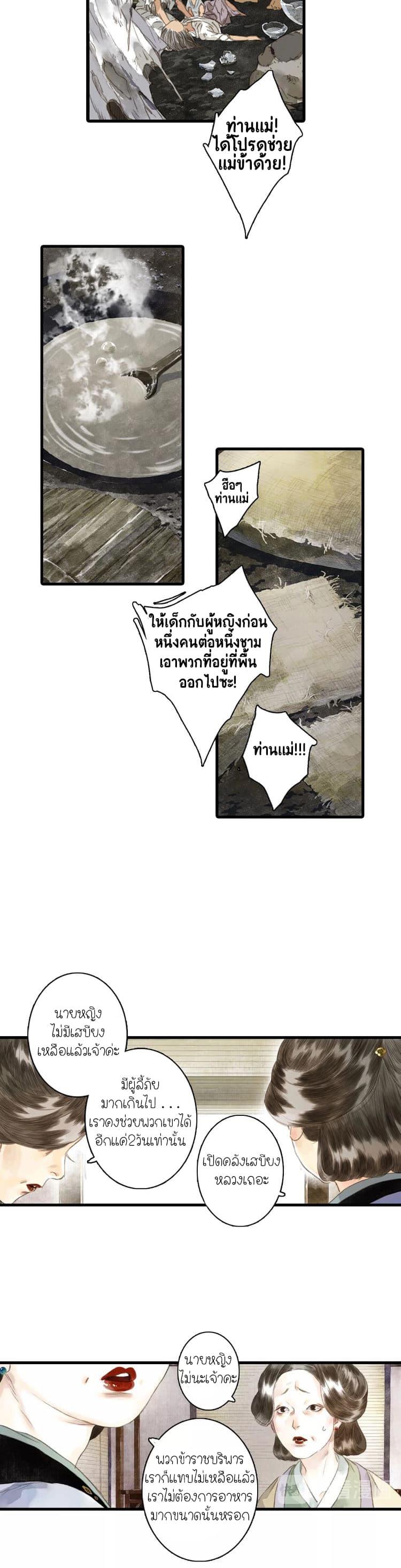 Song of the Sky Walkers ตอนที่ 19 6