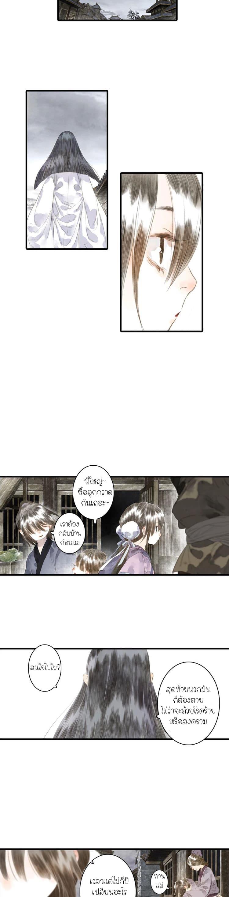 Song of the Sky Walkers ตอนที่ 19 10