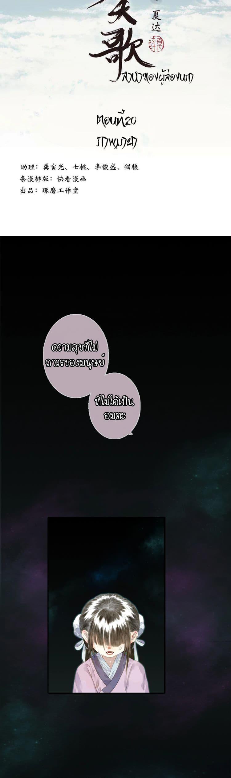 Song of the Sky Walkers ตอนที่ 20 2