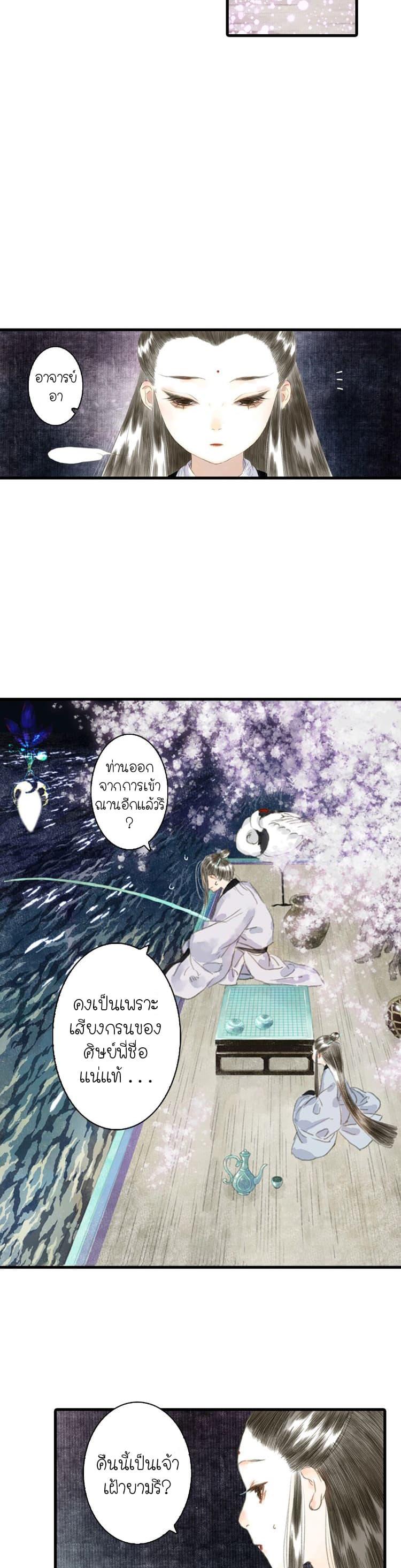 Song of the Sky Walkers ตอนที่ 20 5