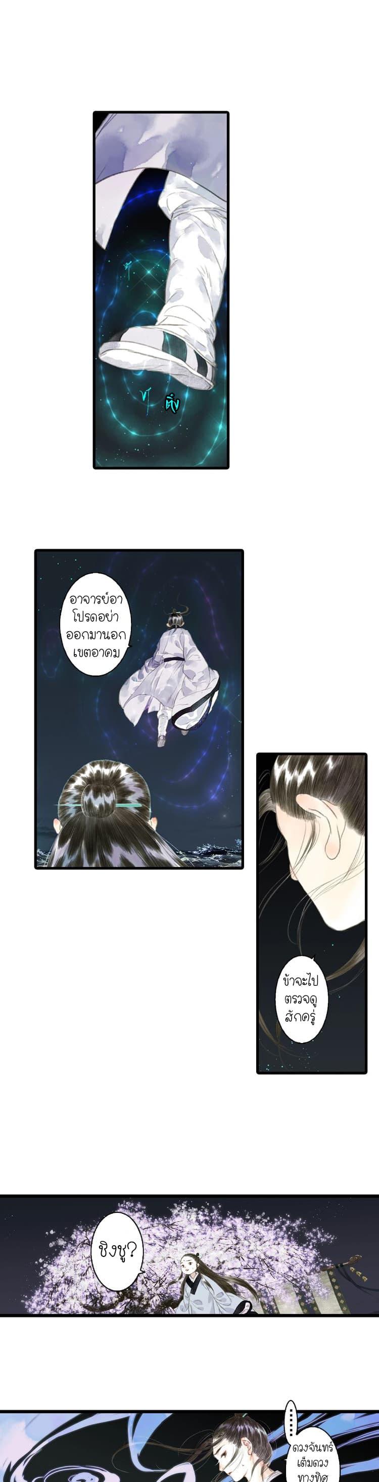 Song of the Sky Walkers ตอนที่ 20 8