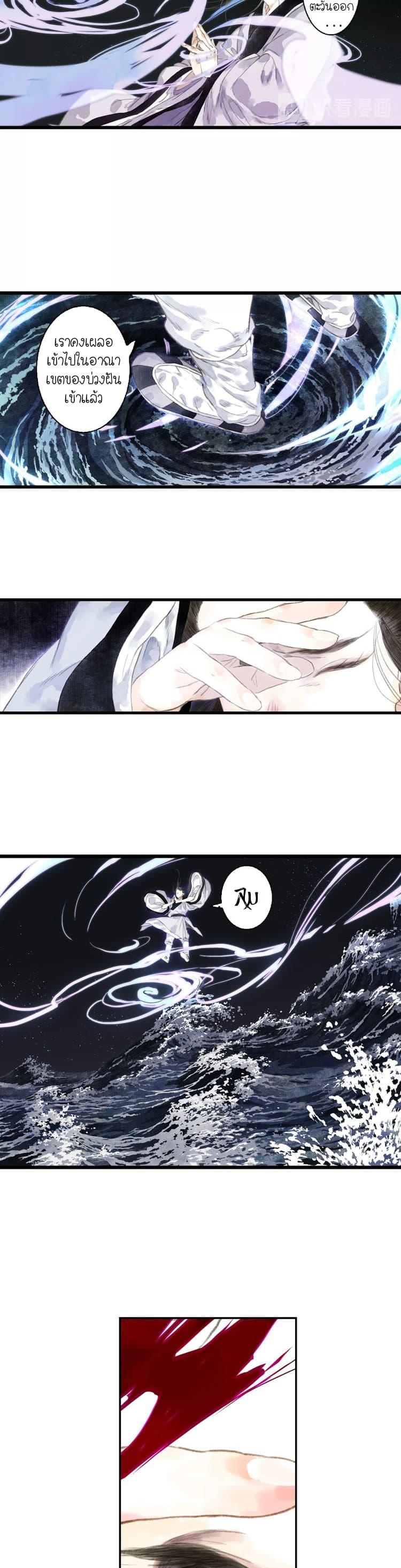 Song of the Sky Walkers ตอนที่ 20 9