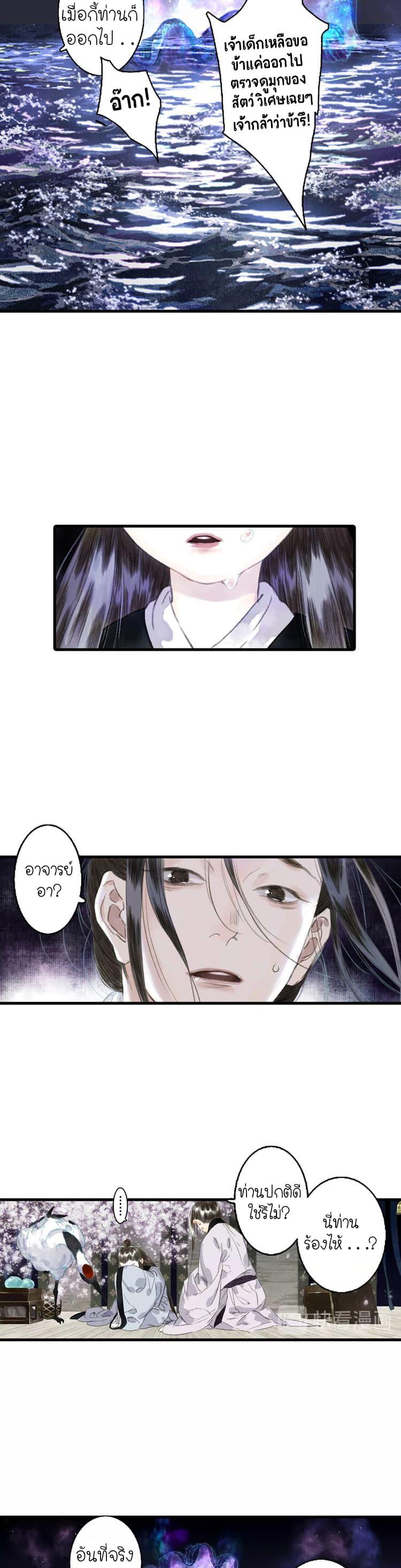 Song of the Sky Walkers ตอนที่ 20 16