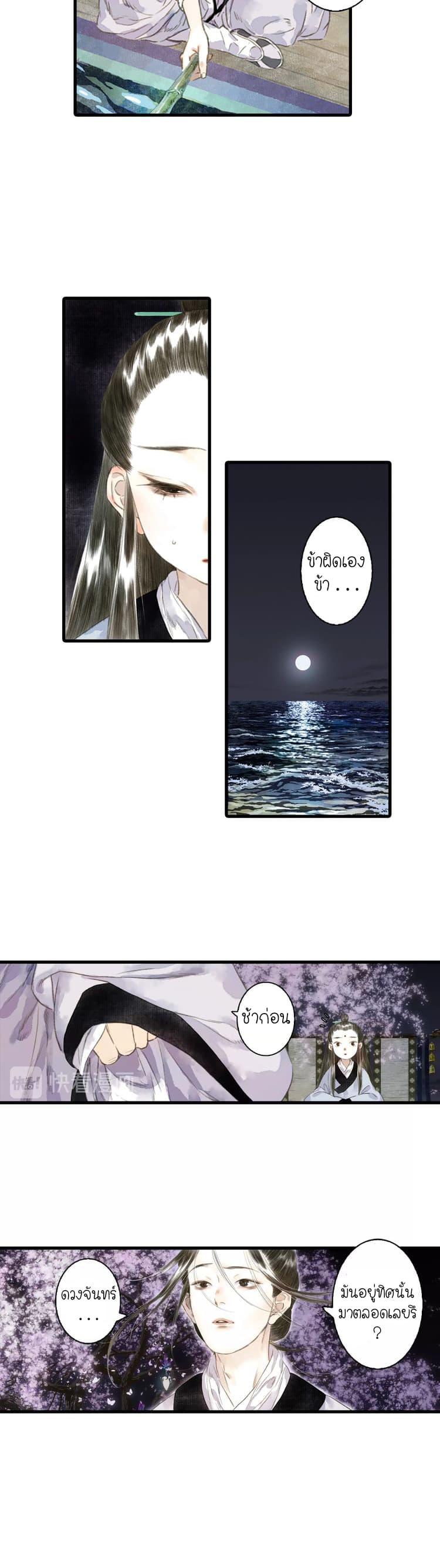 Song of the Sky Walkers ตอนที่ 20 7