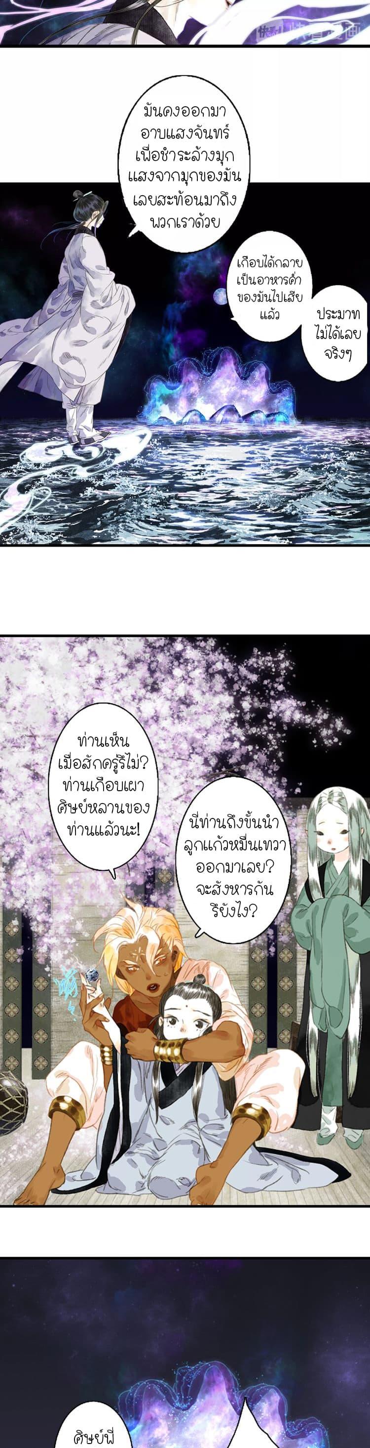 Song of the Sky Walkers ตอนที่ 20 15