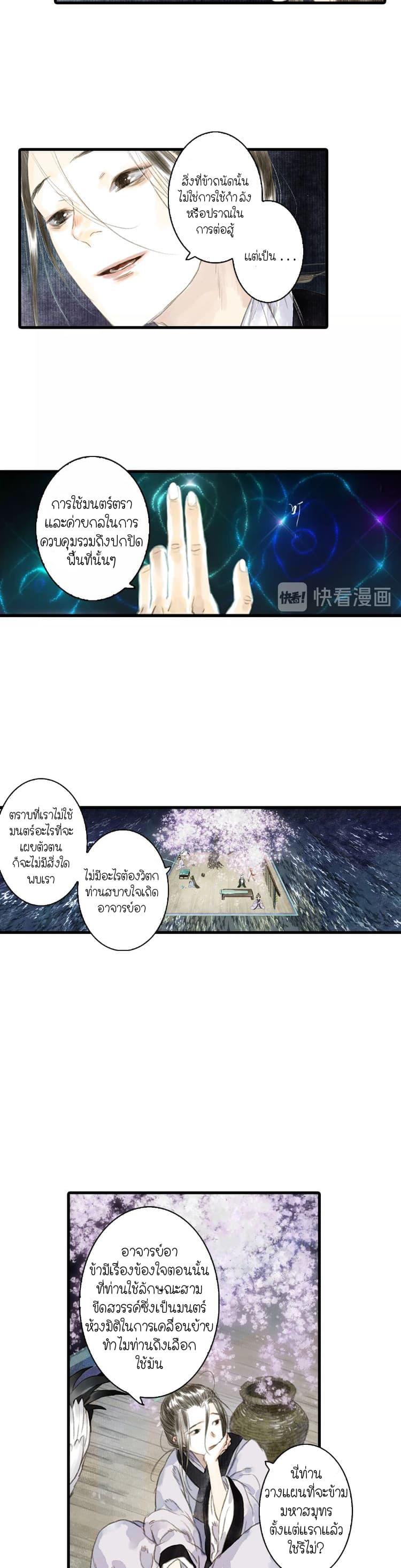 Song of the Sky Walkers ตอนที่ 20 6