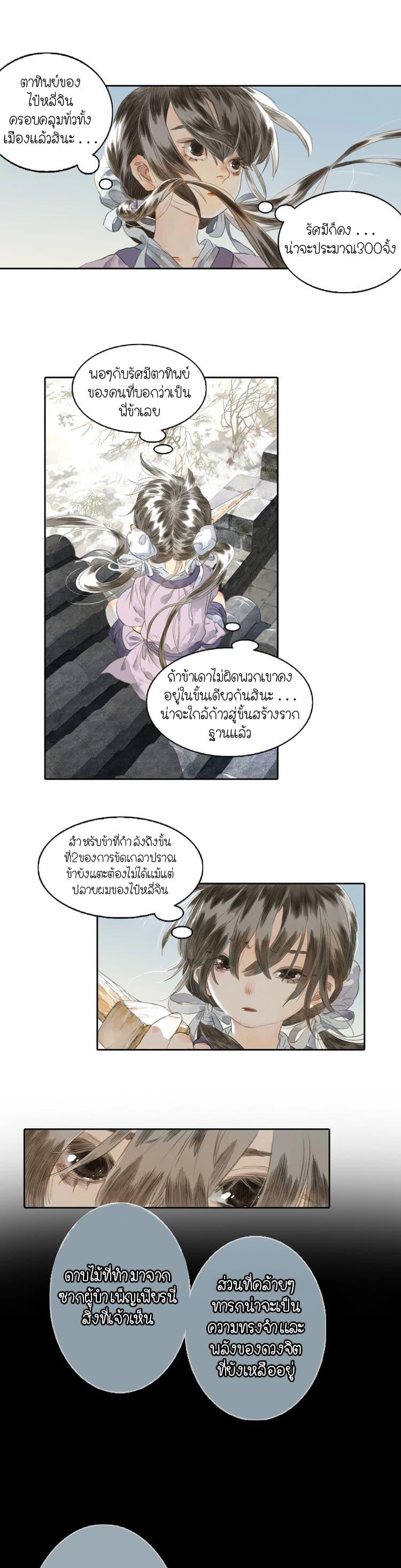 Song of the Sky Walkers ตอนที่ 21 4