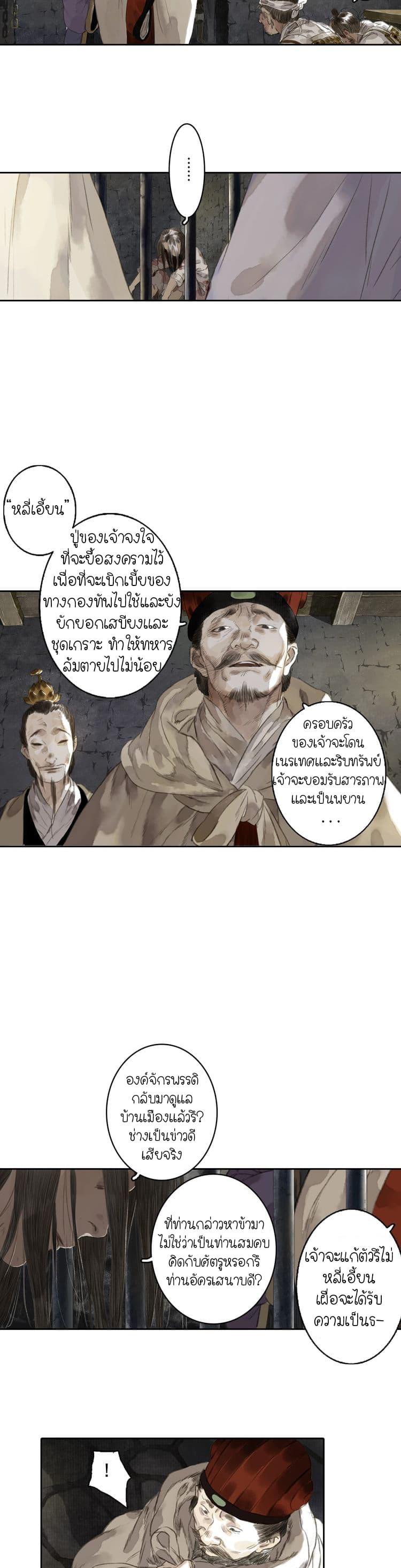 Song of the Sky Walkers ตอนที่ 21 10