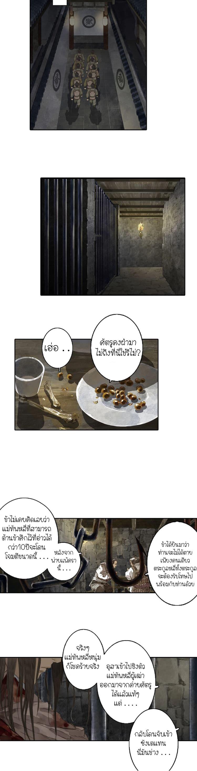 Song of the Sky Walkers ตอนที่ 21 8