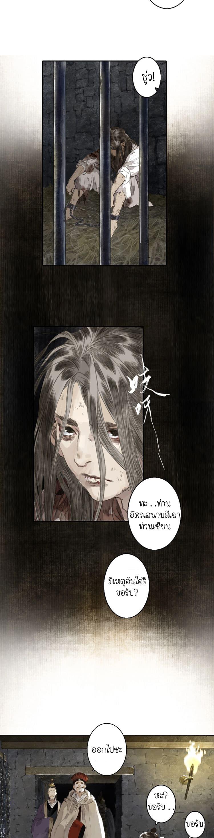 Song of the Sky Walkers ตอนที่ 21 9