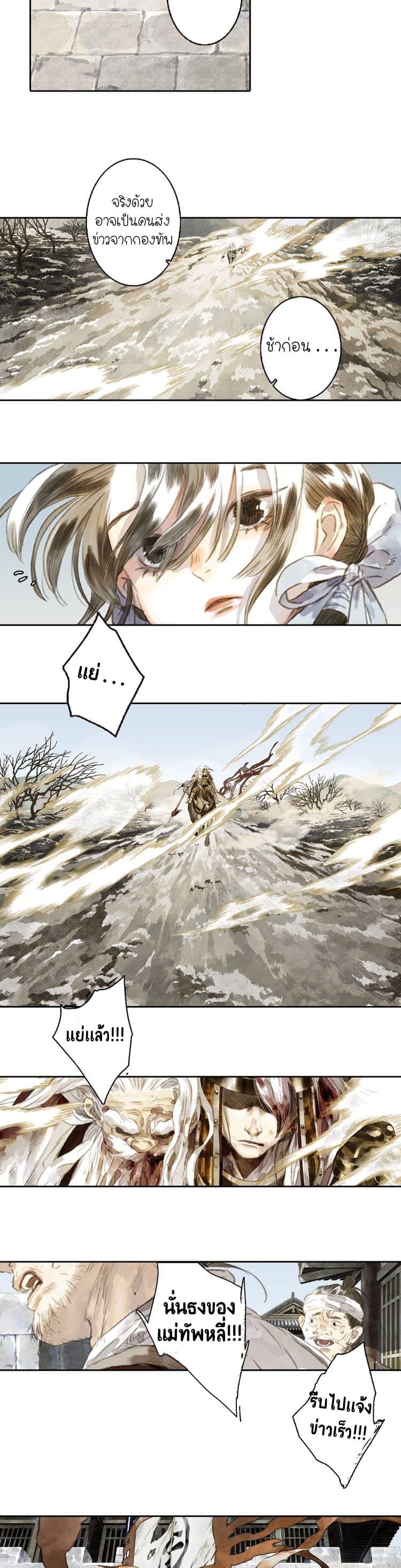 Song of the Sky Walkers ตอนที่ 21 6