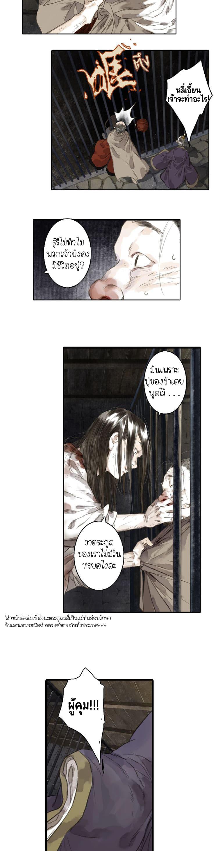 Song of the Sky Walkers ตอนที่ 21 11