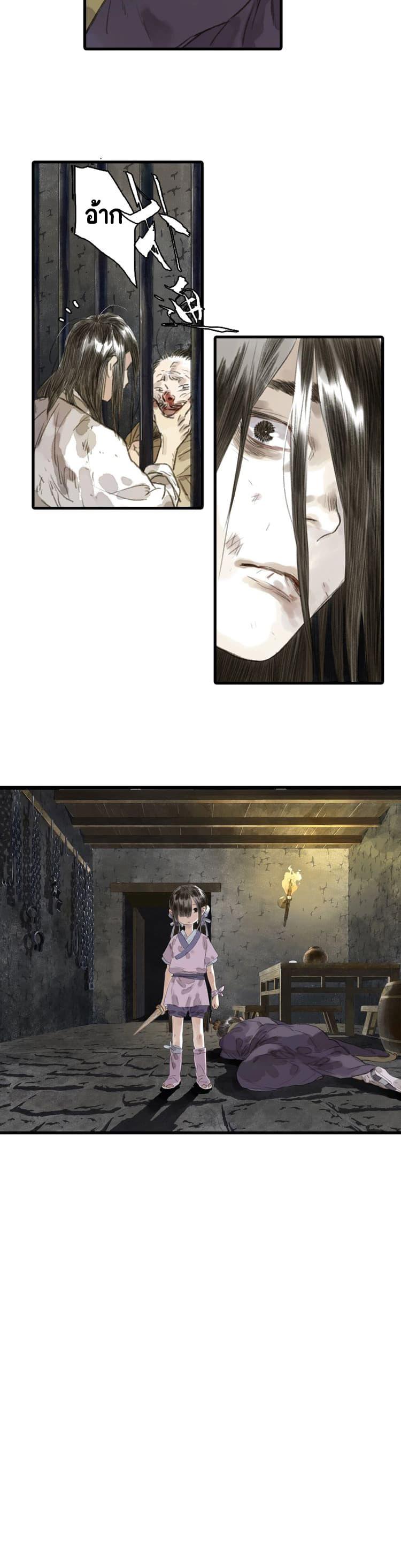 Song of the Sky Walkers ตอนที่ 21 12