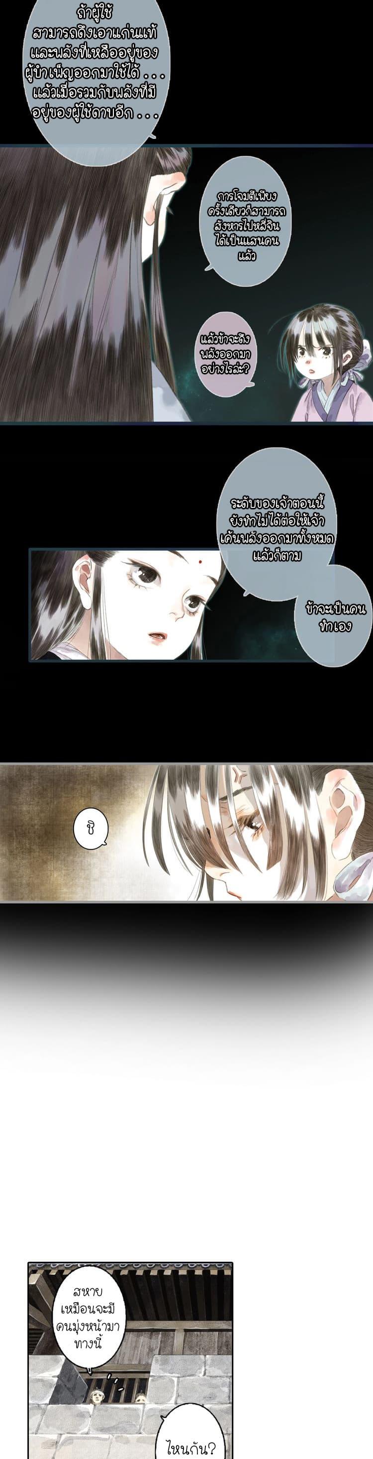 Song of the Sky Walkers ตอนที่ 21 5