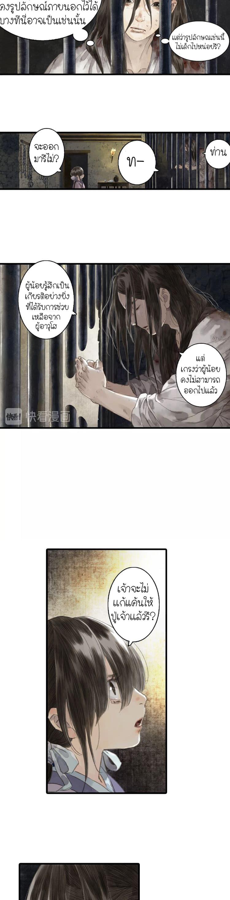 Song of the Sky Walkers ตอนที่ 22 6