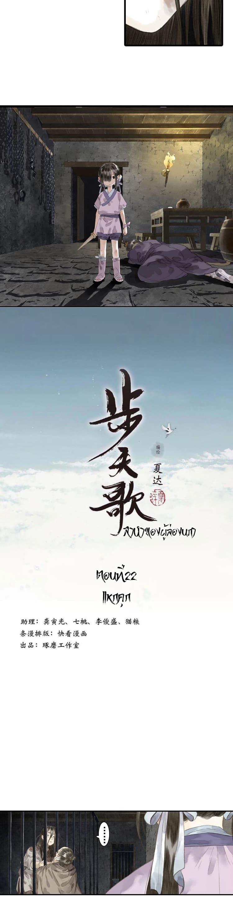 Song of the Sky Walkers ตอนที่ 22 2