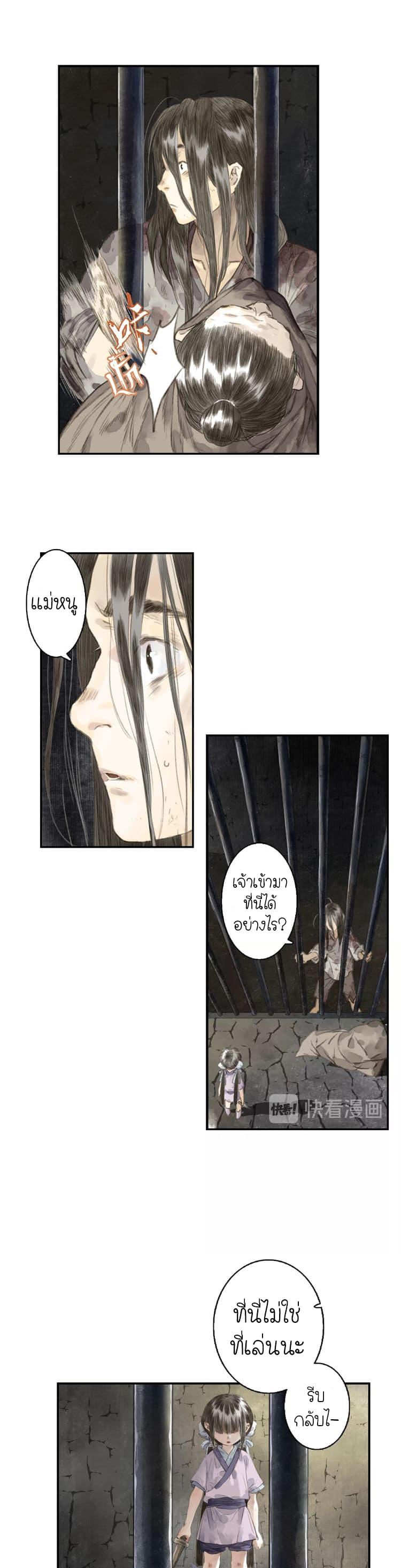 Song of the Sky Walkers ตอนที่ 22 3