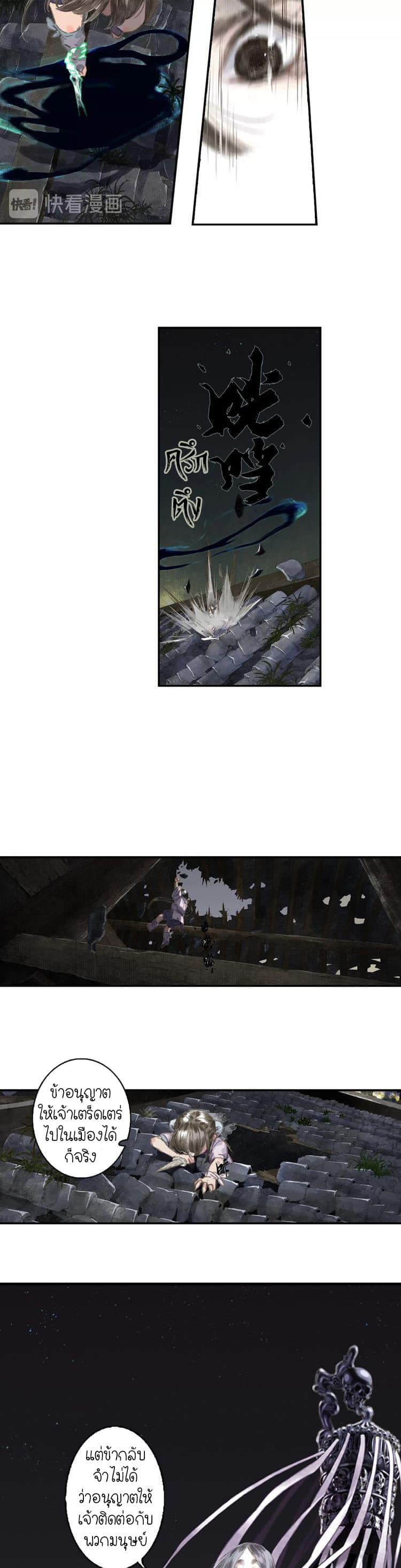 Song of the Sky Walkers ตอนที่ 22 11