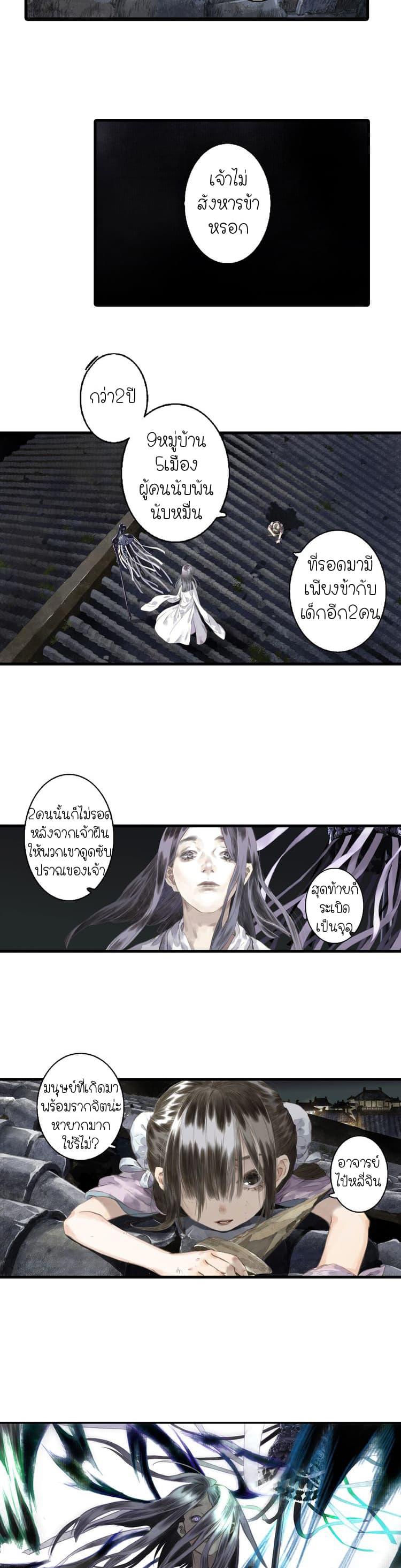 Song of the Sky Walkers ตอนที่ 22 13