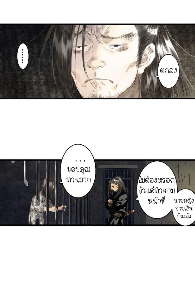 Song of the Sky Walkers ตอนที่ 22 18