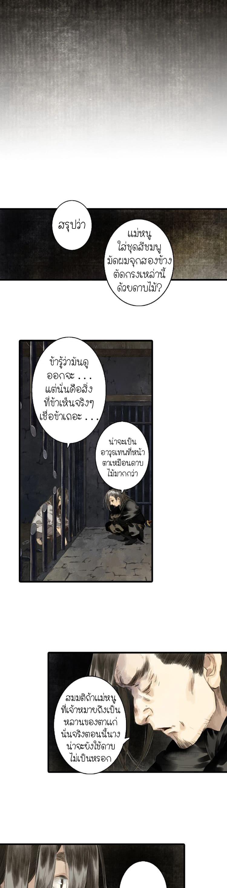 Song of the Sky Walkers ตอนที่ 22 15