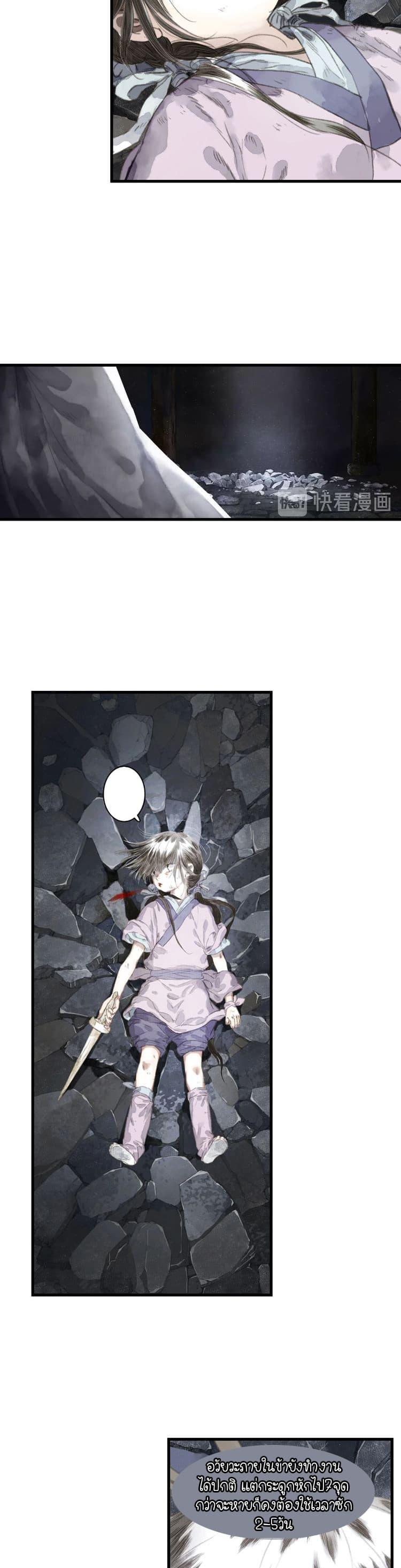 Song of the Sky Walkers ตอนที่ 23 8